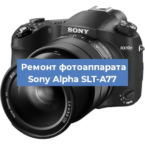 Чистка матрицы на фотоаппарате Sony Alpha SLT-A77 в Москве